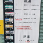 ラーメン二郎 - メニュー＆麺量