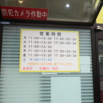 ラーメン二郎 - 営業時間等