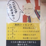 ラーメン二郎 - 無料トッピング