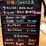 うみからそらへ - 本日のお魚