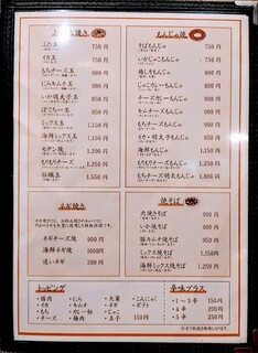 h Okonomiyaki Tsunagu - メニュー②