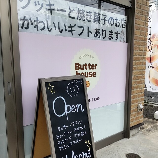 口コミ一覧 Butter house （バター ハウス） 水戸/洋菓子 [食べログ]