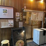 寿製麺 よしかわ 西台駅前店 - 