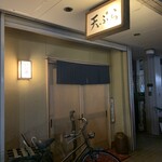 Tempura Iwai - 