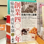 虎屋本舗   - 創業400年って
めちゃくちゃスゴい事です⤴︎⤴︎