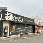 虎屋本舗   - 隣りのラーメンが気になって
※100円って書いてあるんだも