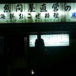 九州で2番目にまずくて高くてきたない店の看板(笑)