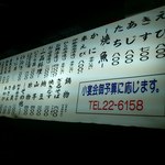 恵 - 外観兼メニュー