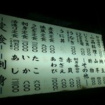 恵 - 外観兼メニュー２