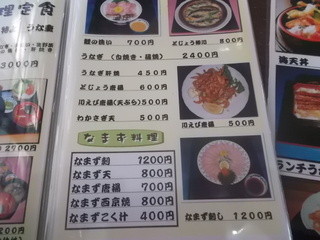 レストパーク 四季 - なまず一品メニュー