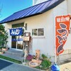 野口製麺 - 昭和47年 創業
野口製麺さん