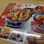 天丼てんや - 