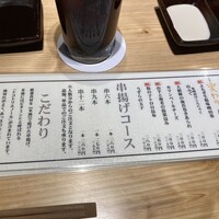 串揚げ アガルコメ。 恵比寿店 - 