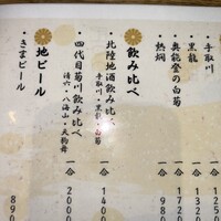 うなぎ四代目菊川 クロスゲート金沢店 - 