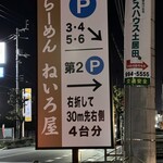 Neiro ya - 駐車場は全８台