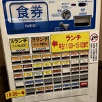 麺屋 すみ岡 - 食券機