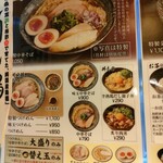 地鶏と蟹 中華そば 榊 - 