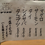 大衆酒場ナツメロ - 本日のサカナ