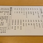 十肴とみぞう - おしながき③