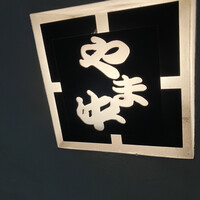 博多もつ鍋 やま中 赤坂店 - 