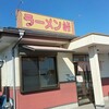 ラーメン 峠