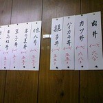 ニュー玉川 - 丼ものコーナー