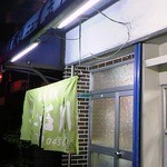 ニュー玉川 - 夜の入り口