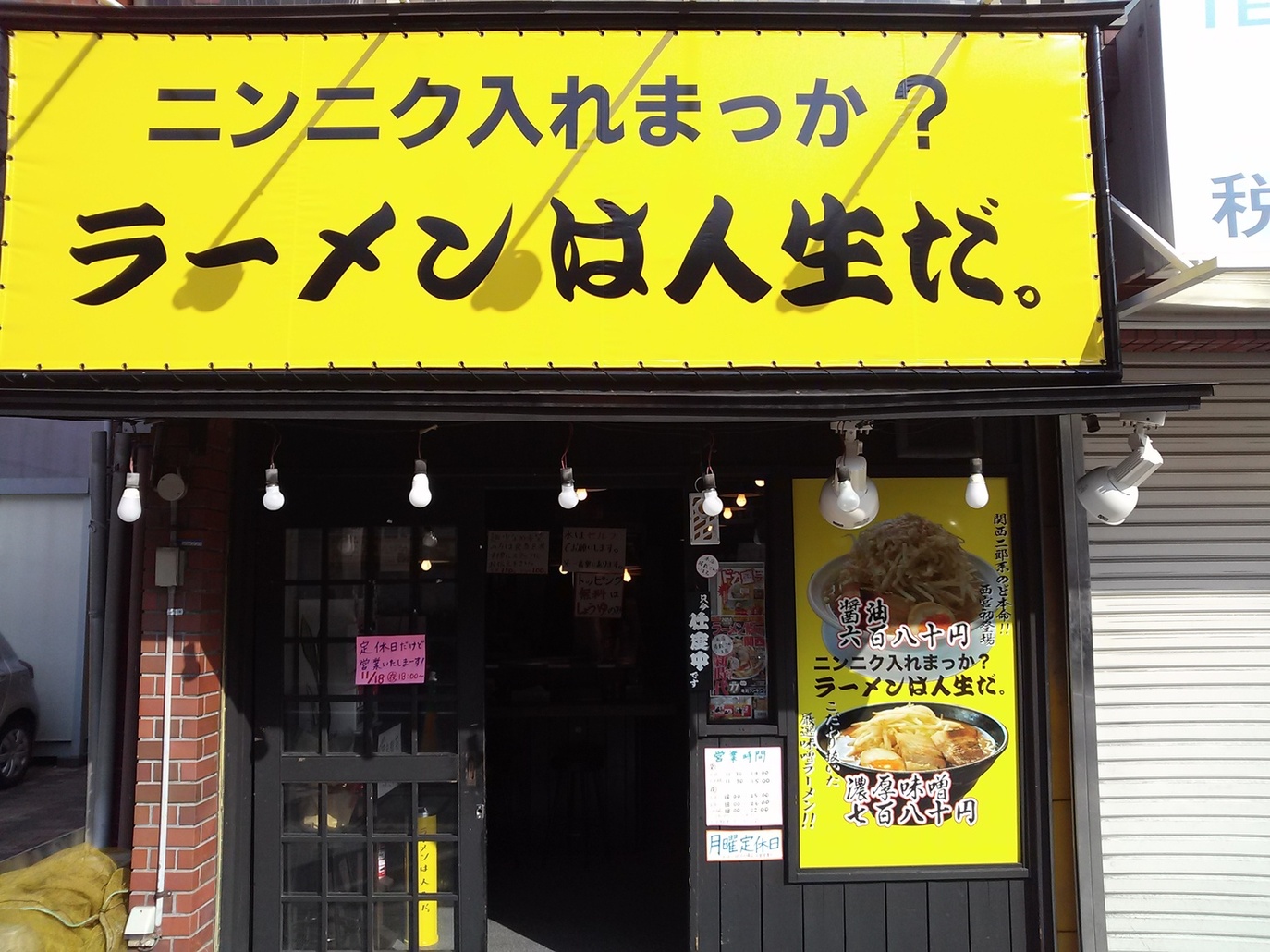 SONY - ラーメンは人生だ　 写真 : ラーメンは人生だ。 - 甲子園口/ラーメン | 食べログ