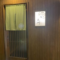 鮨 大門 - 