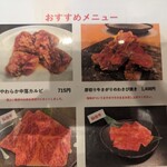 焼肉 牛和華 - おすすめメニュー