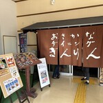 おさかなダイニング ぎんりん亭 - 