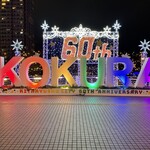 天寿し - 中の橋 (太陽の橋)