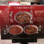 元祖辛麺屋 桝元 - 