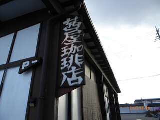 Akaneya Coffee Ten Ekimae Ten