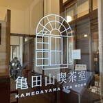 Kamedayama Kissashitsu - 
