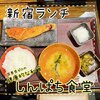 しんぱち食堂 - 