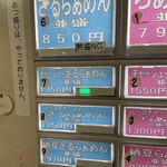 らぁめん ほりうち - メニュー