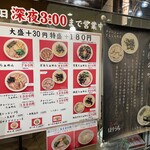 らぁめん ほりうち - 深夜3：００まで営業