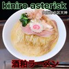 Kiniro Asterisk