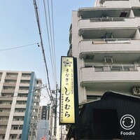うなぎのしろむら - 