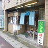 野村屋本店