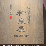 Kashi Doko Izumiya Denbee Karuizawa Ten - 