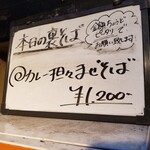 塩そば専門店 桑ばら - カレー坦々まぜそば