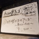塩そば専門店 桑ばら - 味噌のまぜそば ～割りスープ付～