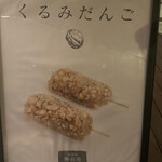 Kashi Doko Izumiya Denbee Karuizawa Ten - 