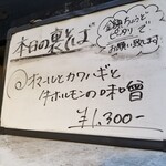 塩そば専門店 桑ばら - オマールとカワハギと牛ホルモンの味噌