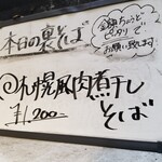 塩そば専門店 桑ばら - 札幌風肉煮干しそば