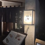 Kushiyaki Hakata Matsusuke - 