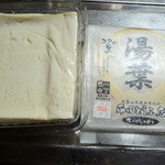 平田とうふ店 - 湯葉も買いました