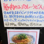 高雄 - 2013/11/25の週の週替わりうどん！　うまぁあ！